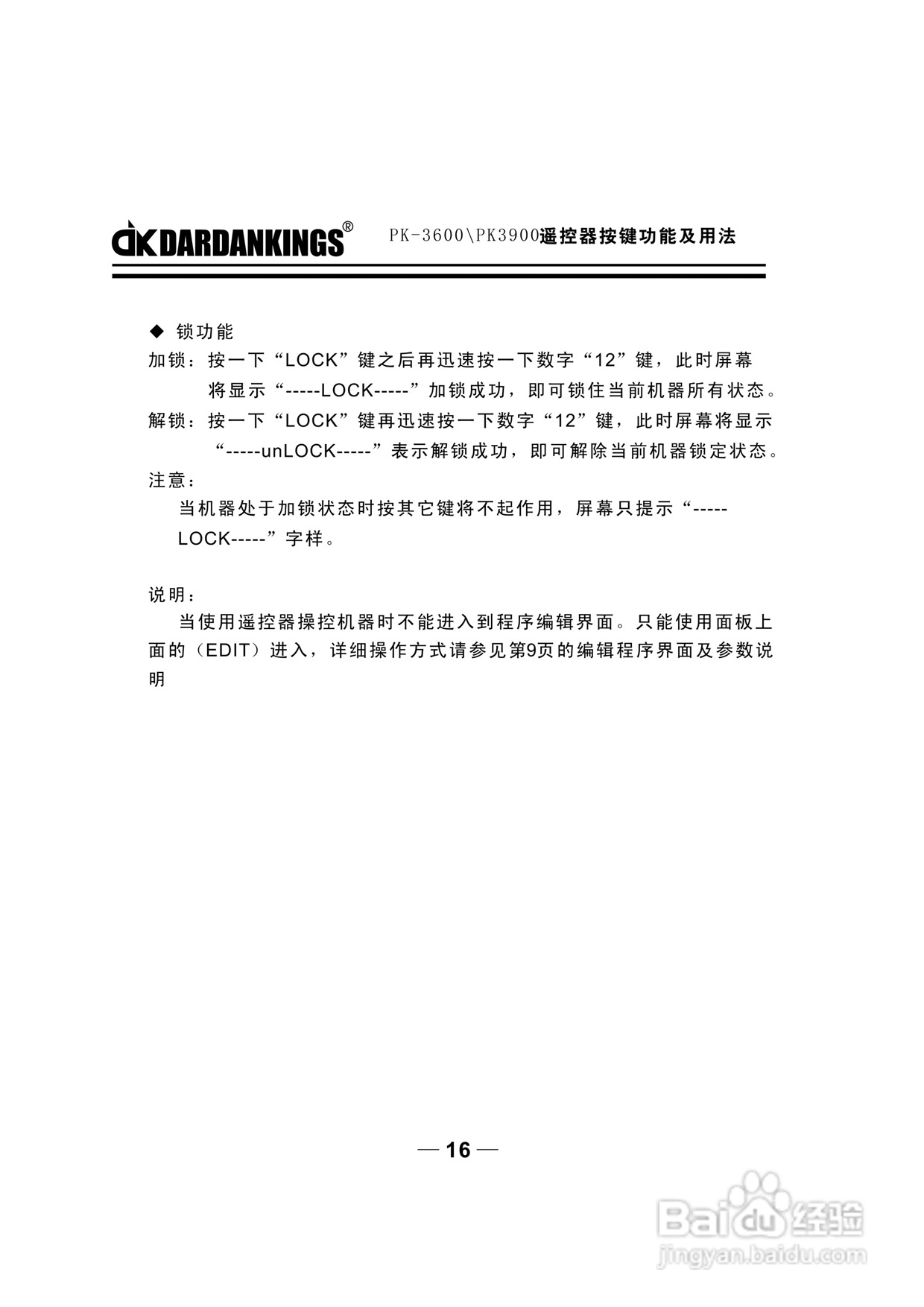 帝肯专业KTV功放PK3600使用说明书:[1]