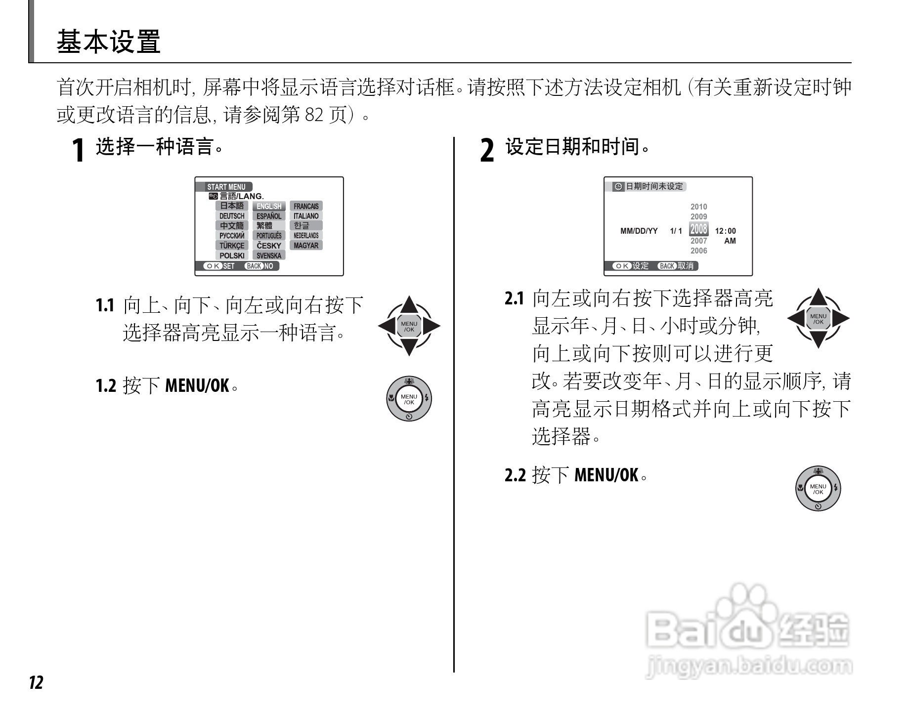 富士FinePix Z20fd数码相机使用说明书:[3]