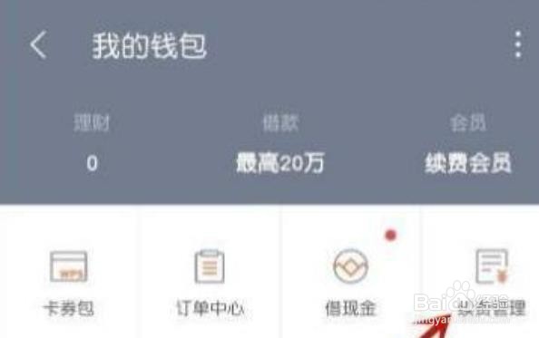 金山稻壳会员怎么取消续费