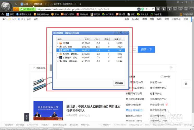 猎豹浏览器怎么打开任务管理器