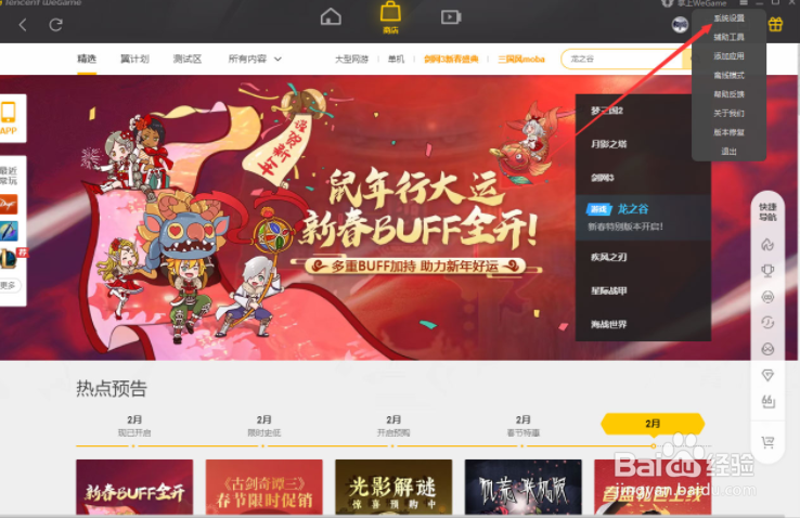 WeGame自动修复怎么关闭