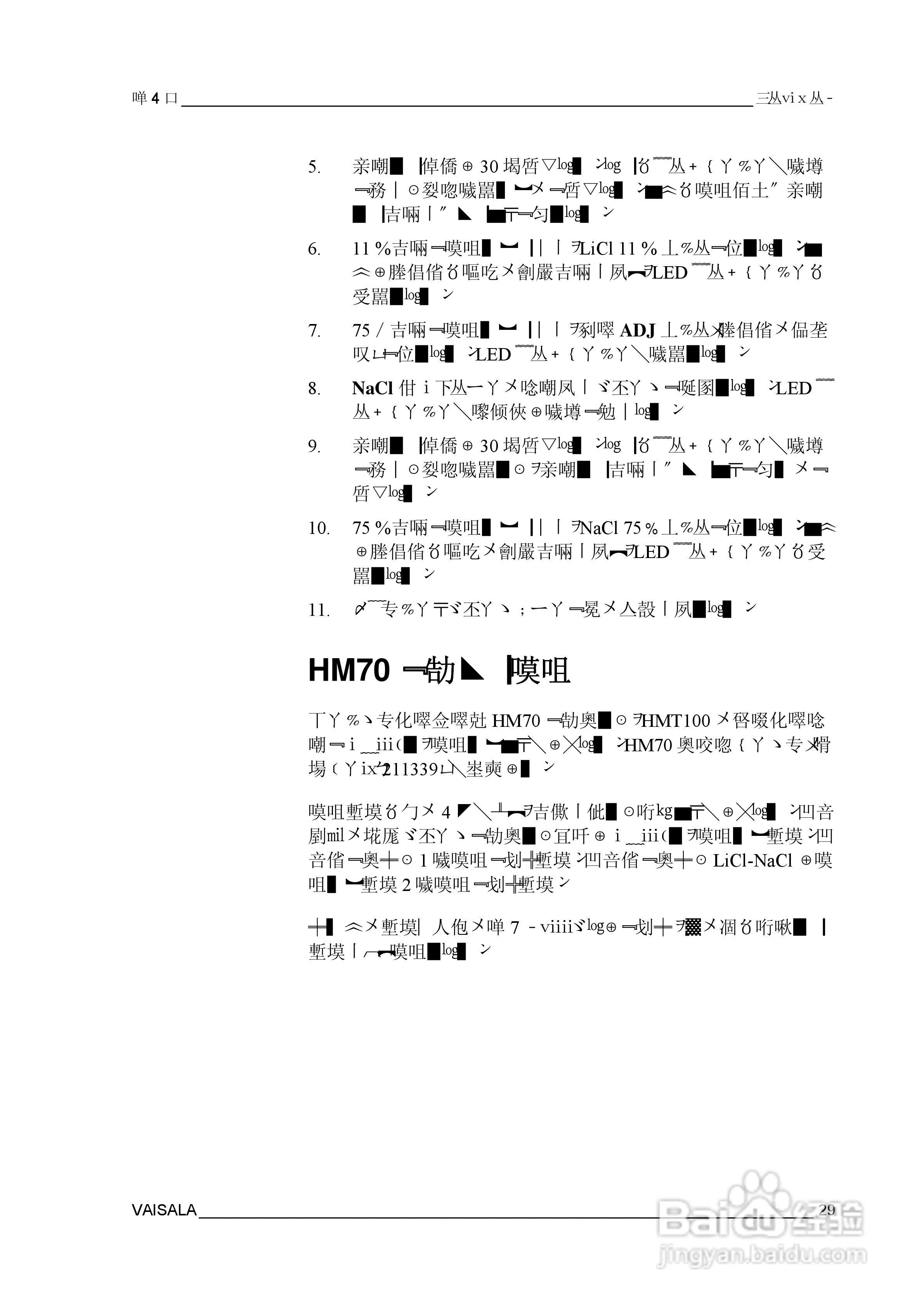 VAISALA HMT100温湿度变送器説明书:[4]
