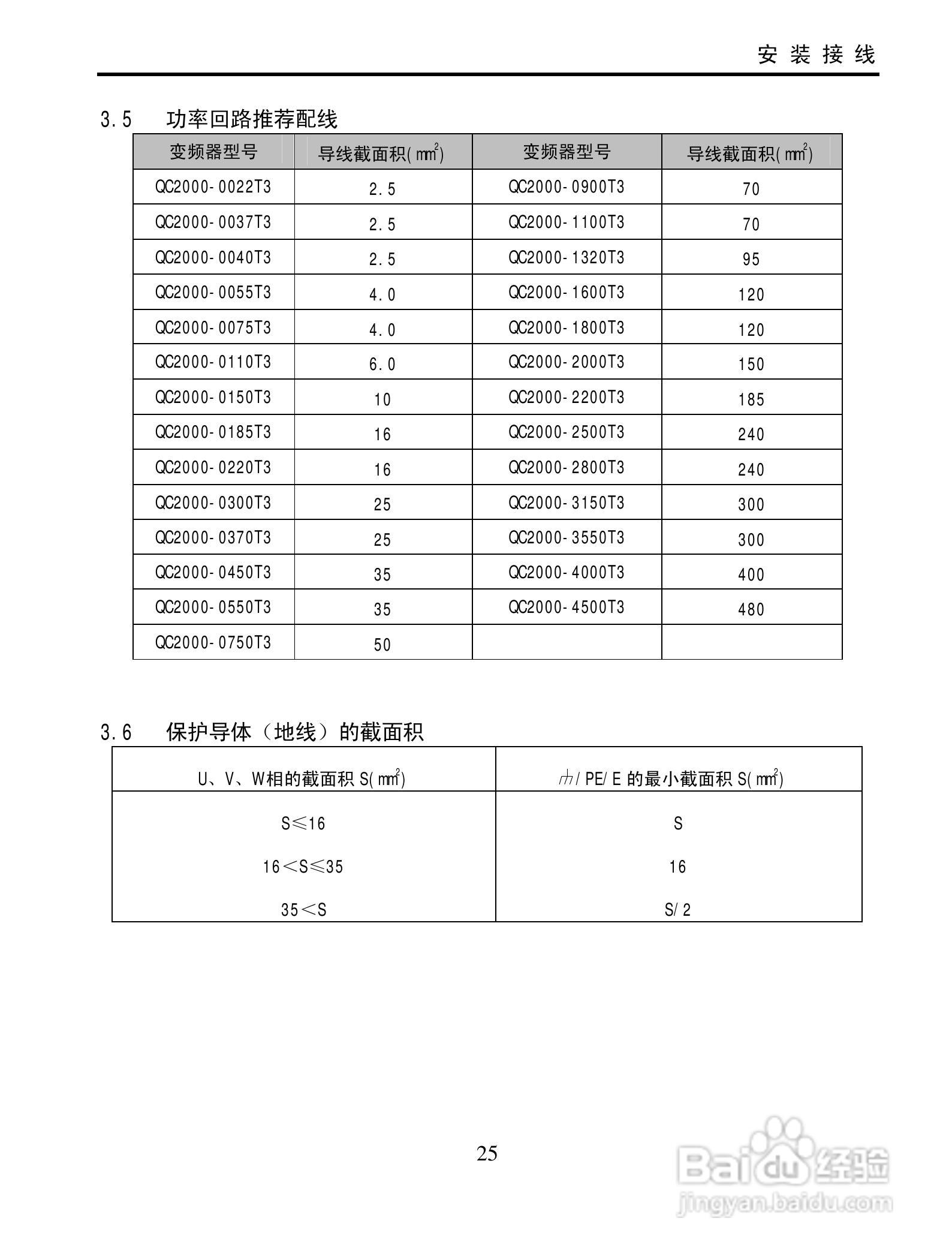 欧瑞QC2000-4500T3变频器使用说明书:[3]