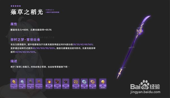 原神薙草之稻光属性强度怎么样