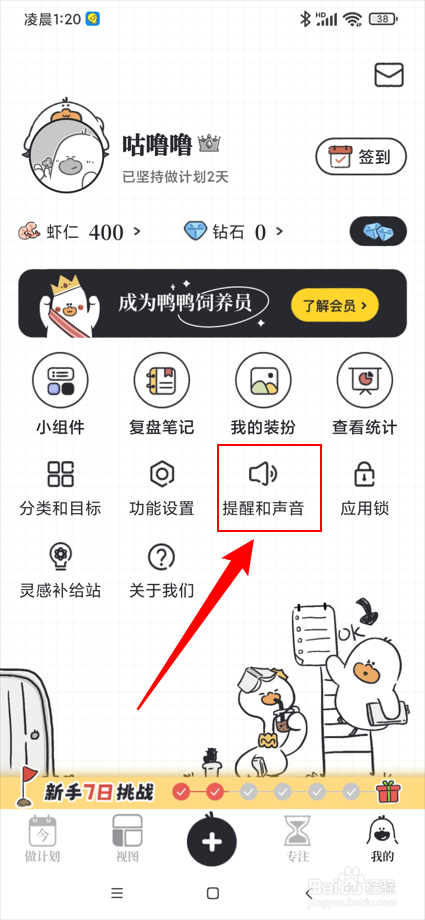 我要做计划app在哪开启周报提醒功能