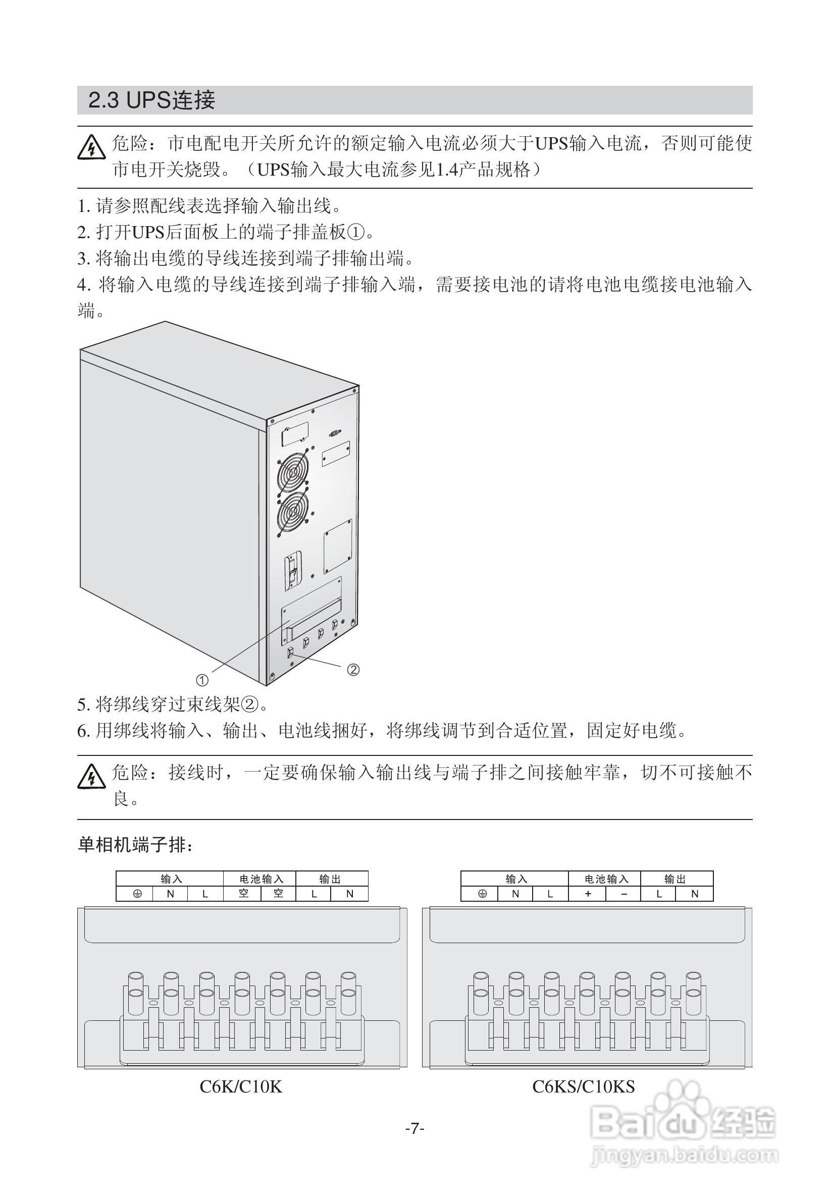 山特在线式C（C6K(S)~3C20KS ）系列支持并联冗余UPS电:[2]