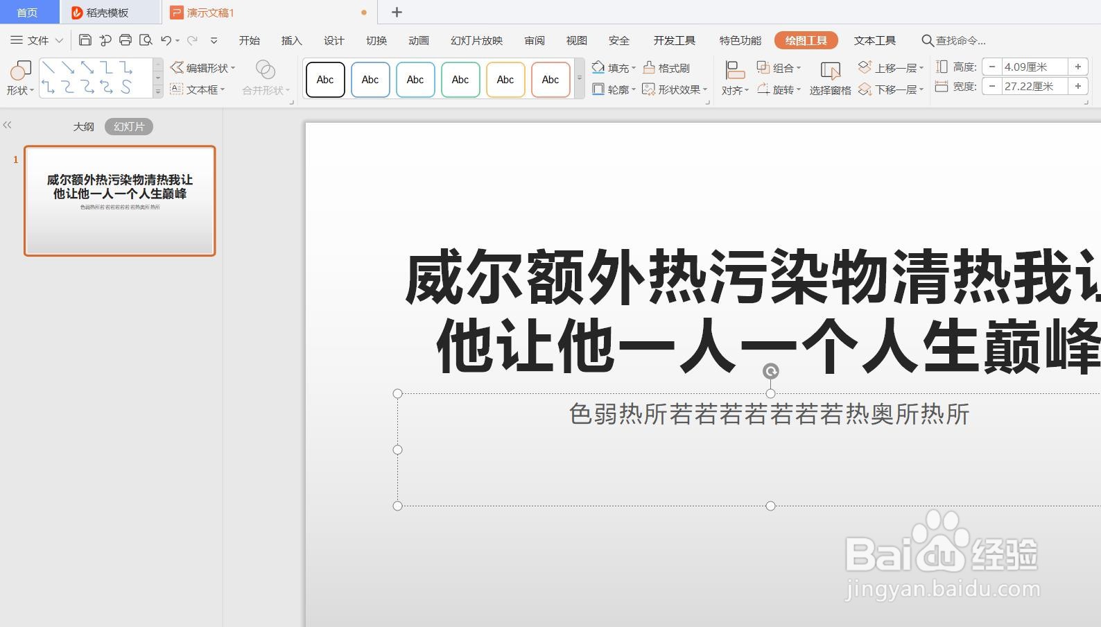 WPS演示文稿怎么快速转换成文字文档