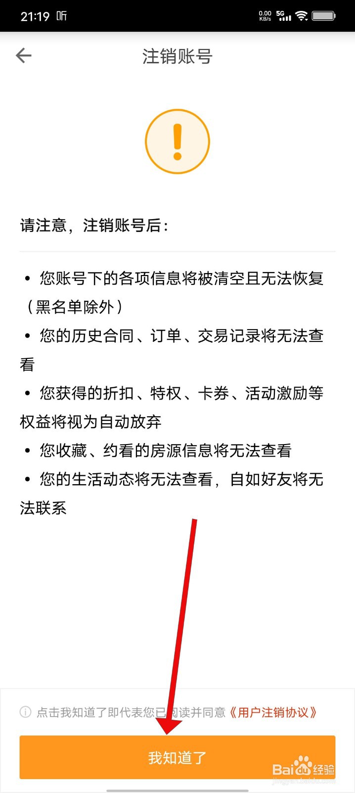 自如APP如何注销账号