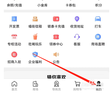 安卓版喵街如何查看导购员