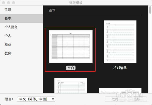 <b>用Numbers与Excel制作电子表格记录个人房租信息</b>