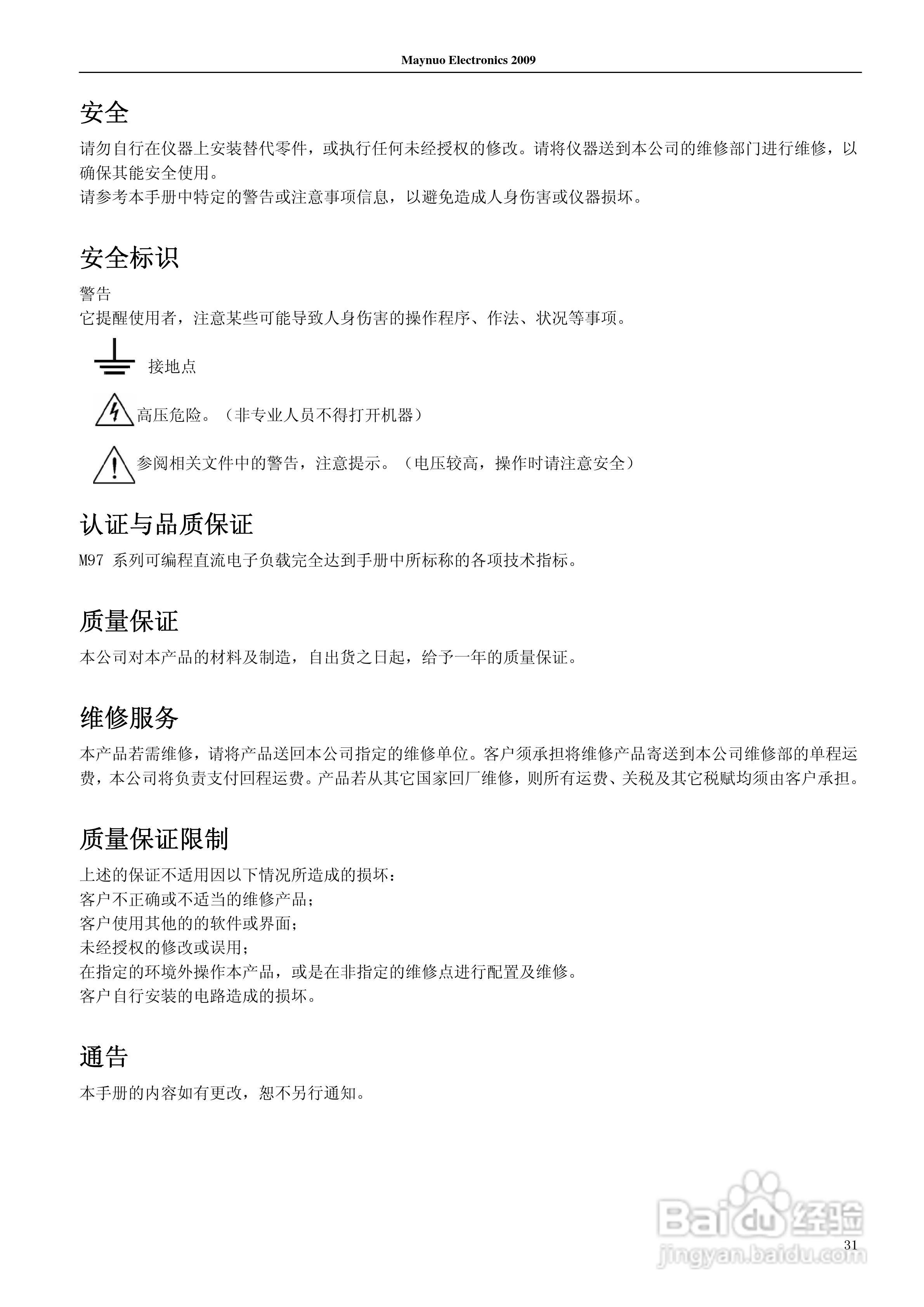 M9718电子负载使用说明书:[4]