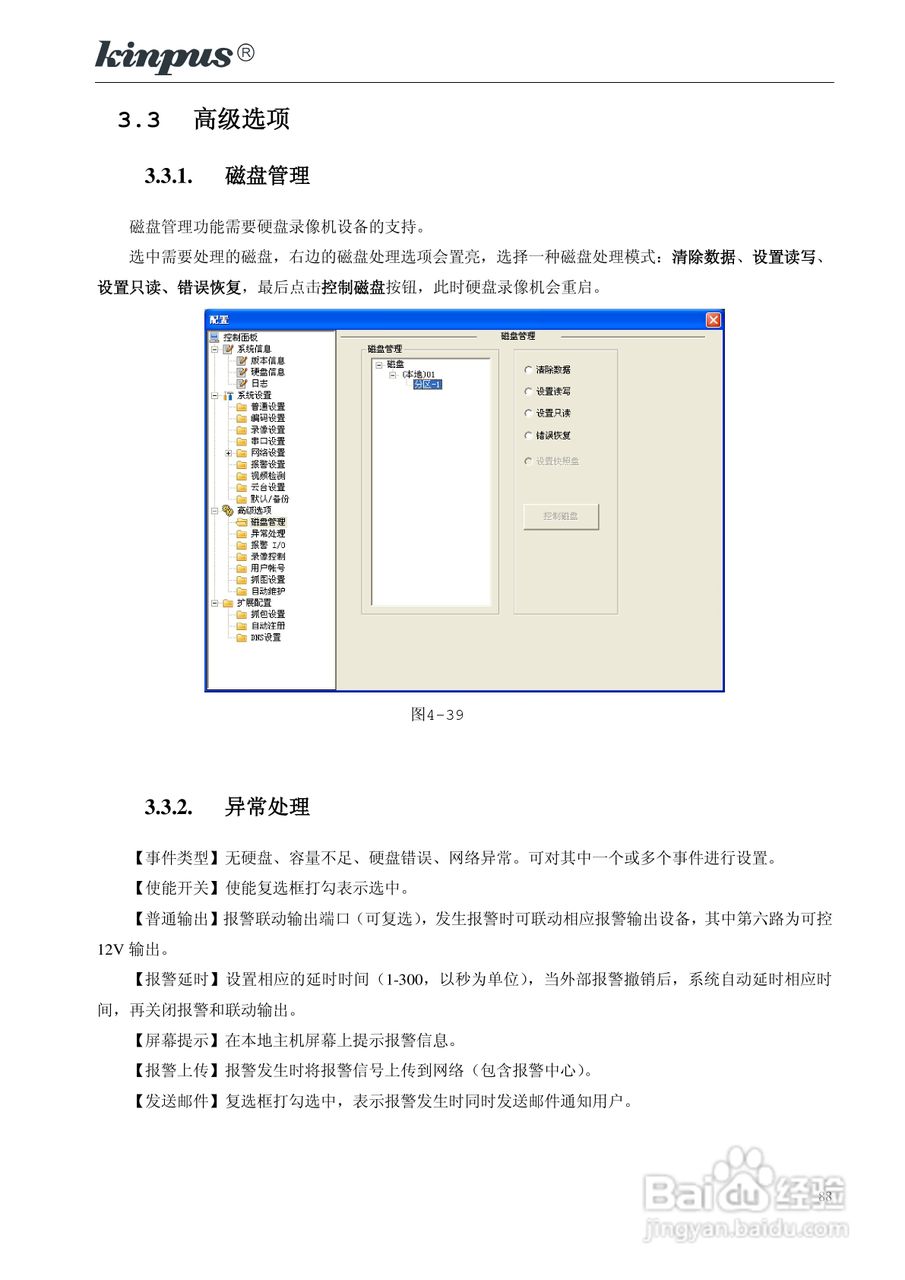 佳镨斯KP-CN34xx系列嵌入式硬盘录像机使用说明书:[9]