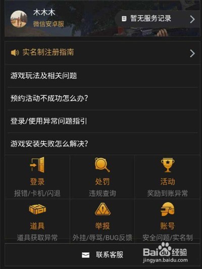 和平精英you have been banned 解决方法