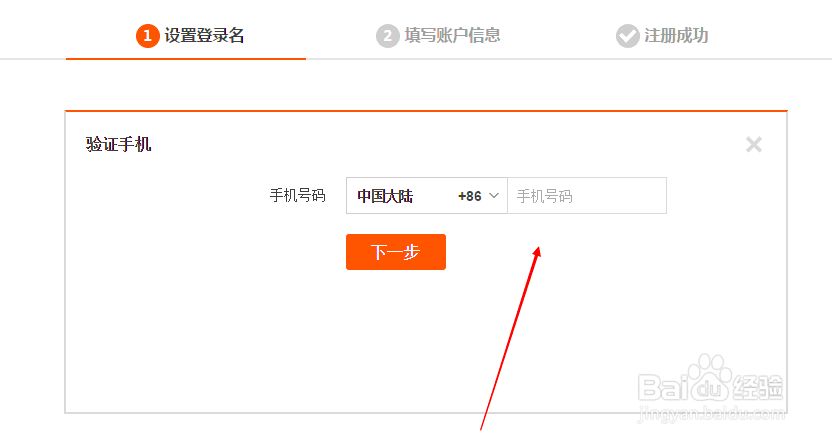 怎么使用邮箱注册淘宝帐号