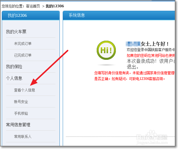 12306身份证件号码未通过核验已经被注册怎么办