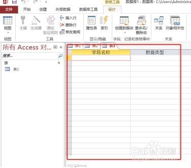 如何在ACCESS中创建表设计