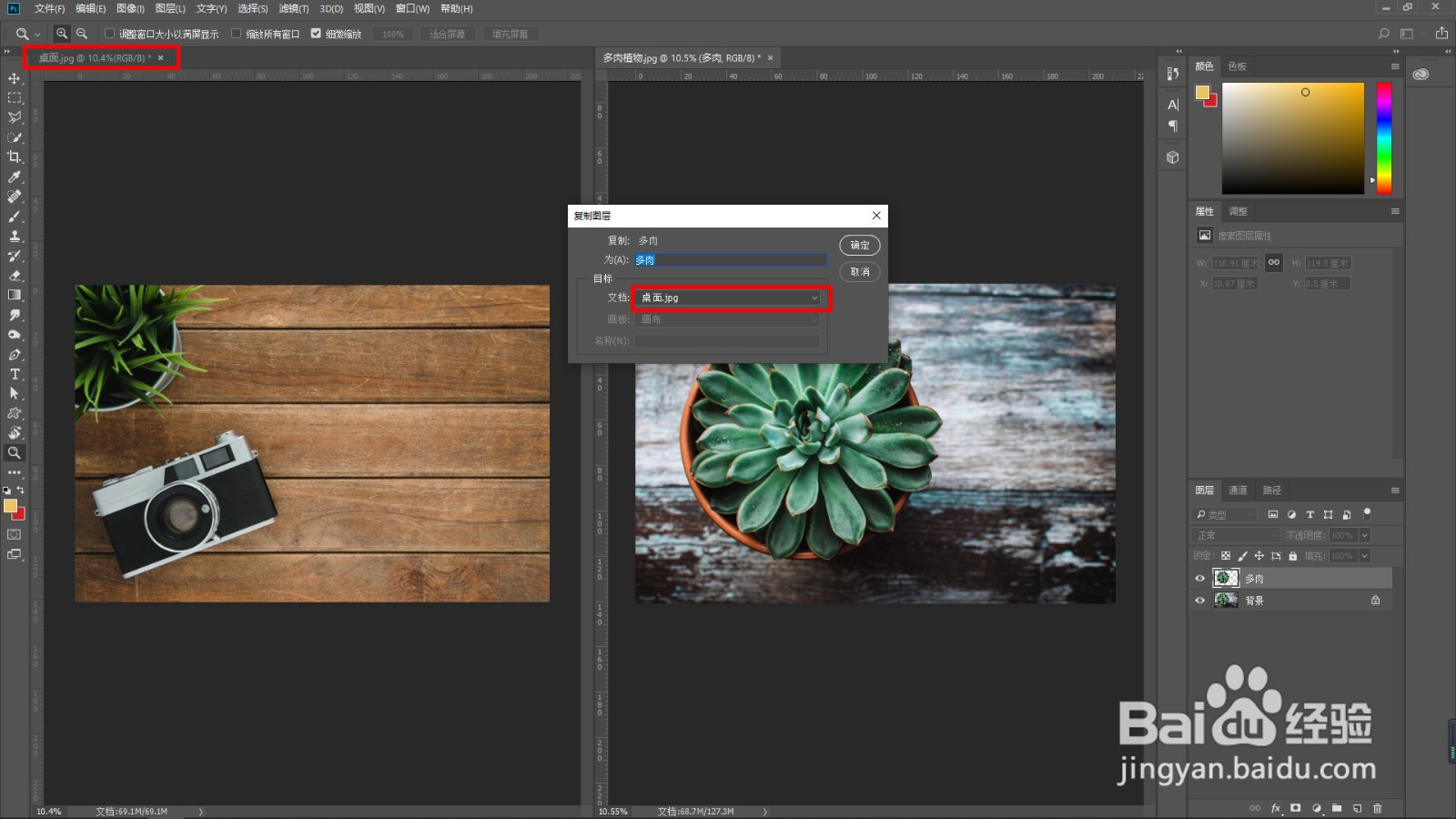 在Photoshop中如何将一个图层复制到另一画布？