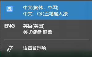 windows 10系统如何使用快捷键切换输入法