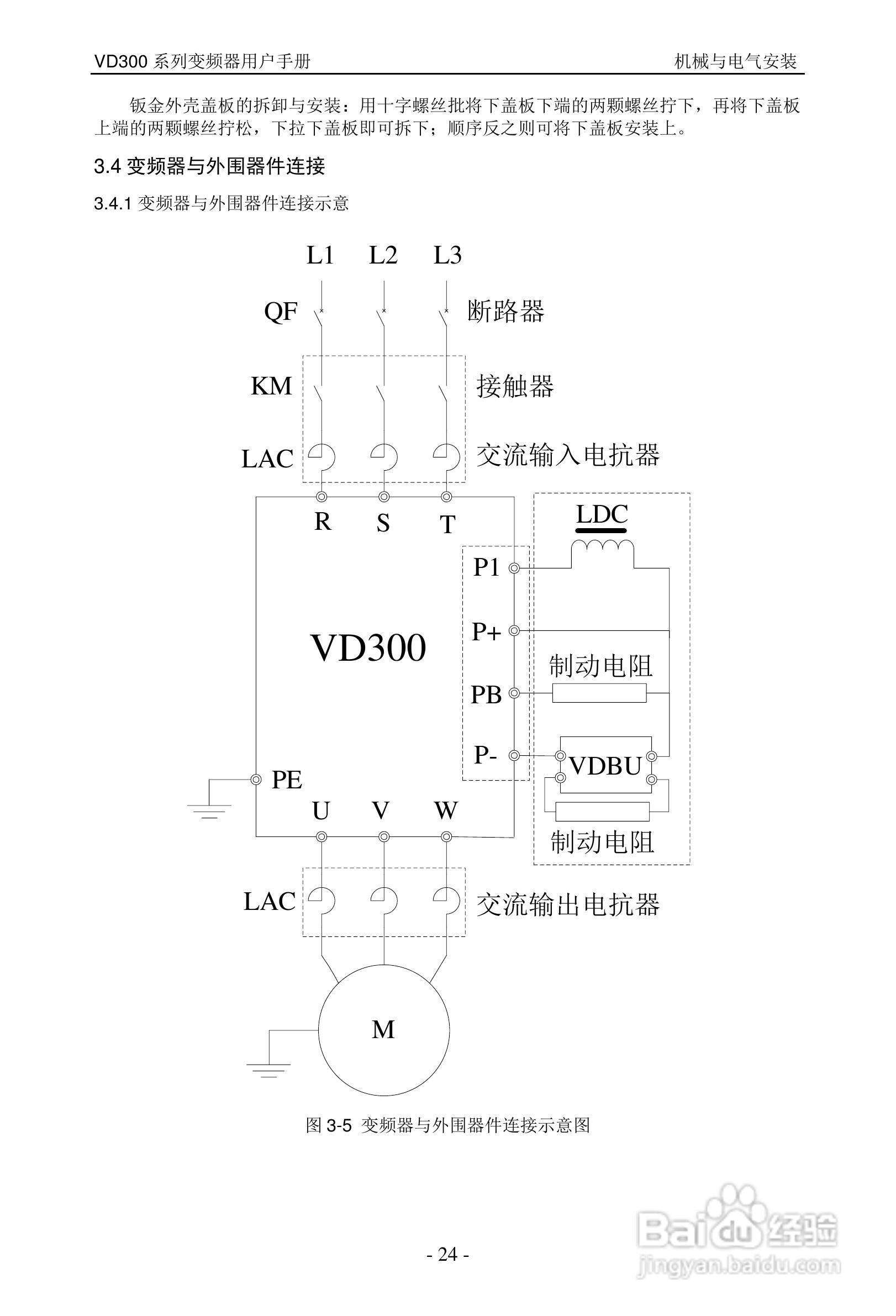 沃森VD300-7T-560变频器使用说明书:[3]