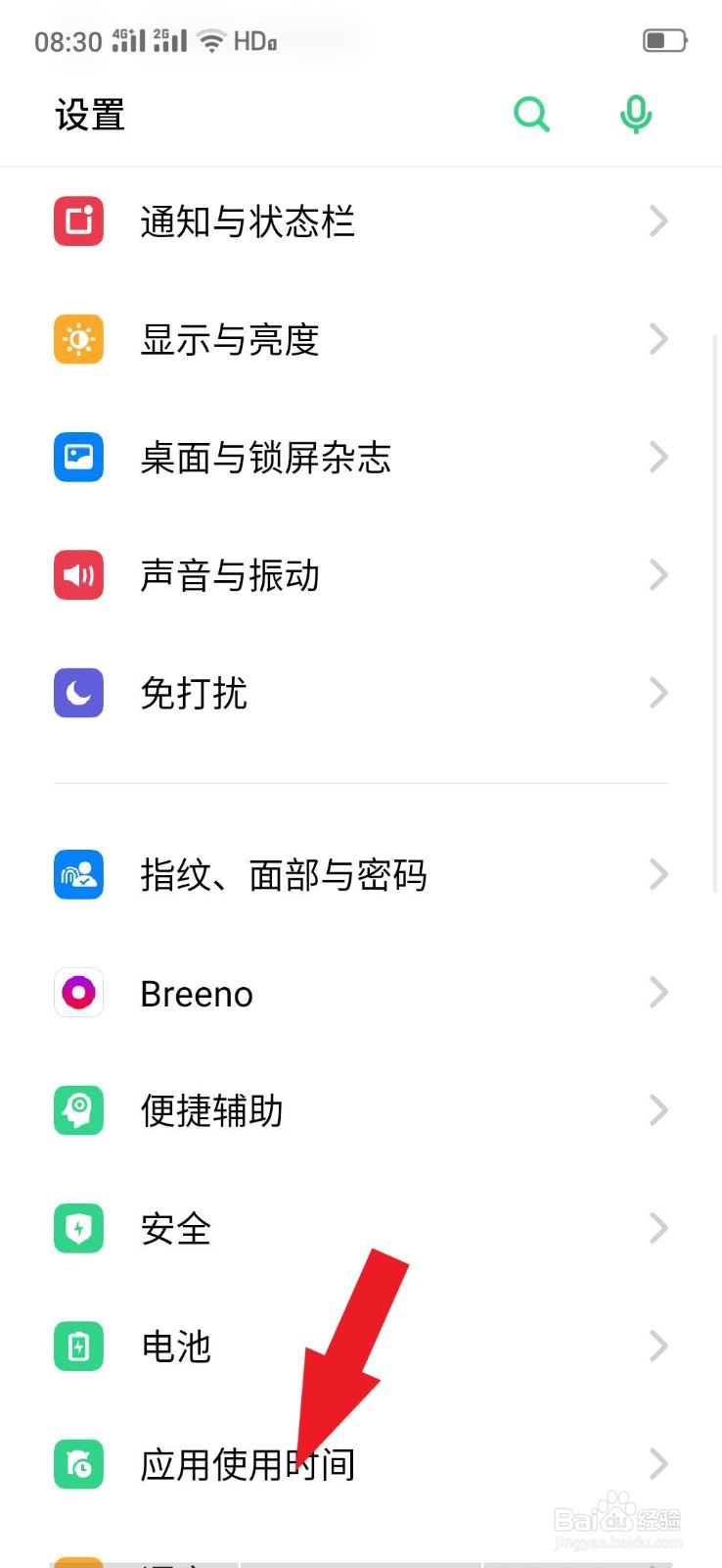 oppo手机如何查看手机应用使用时间
