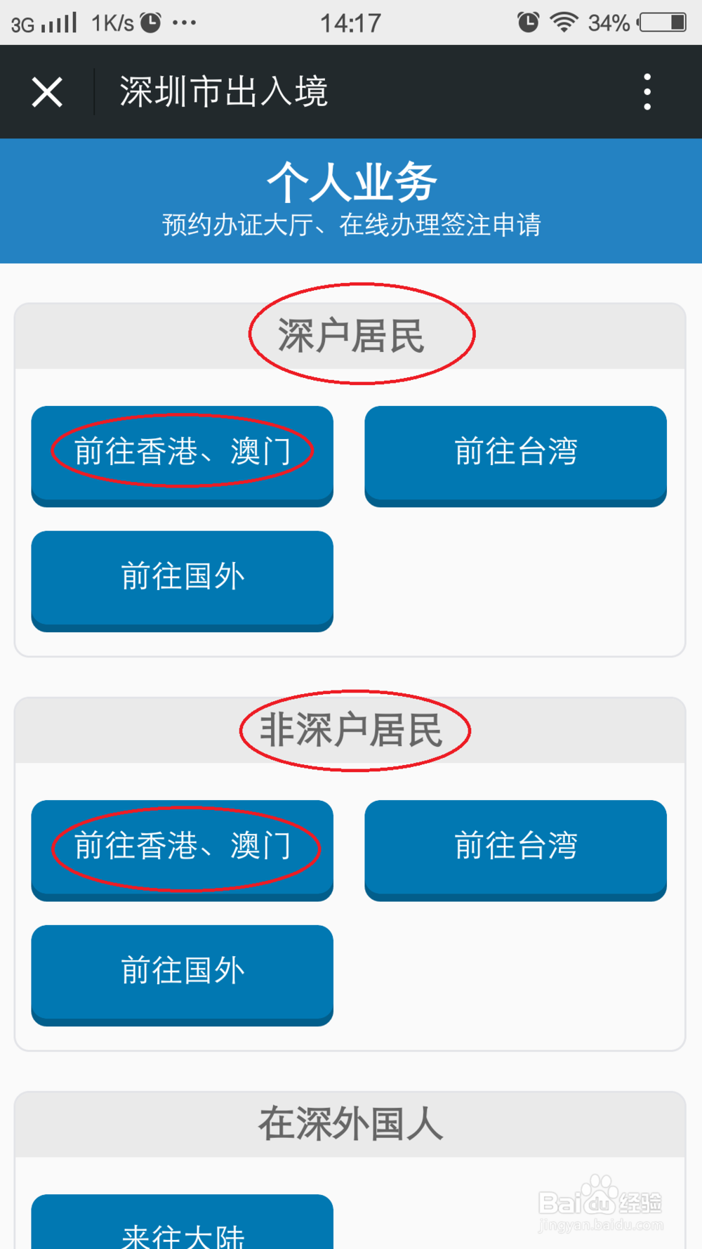 城真会玩，如何通过微信办理港澳通行证！！