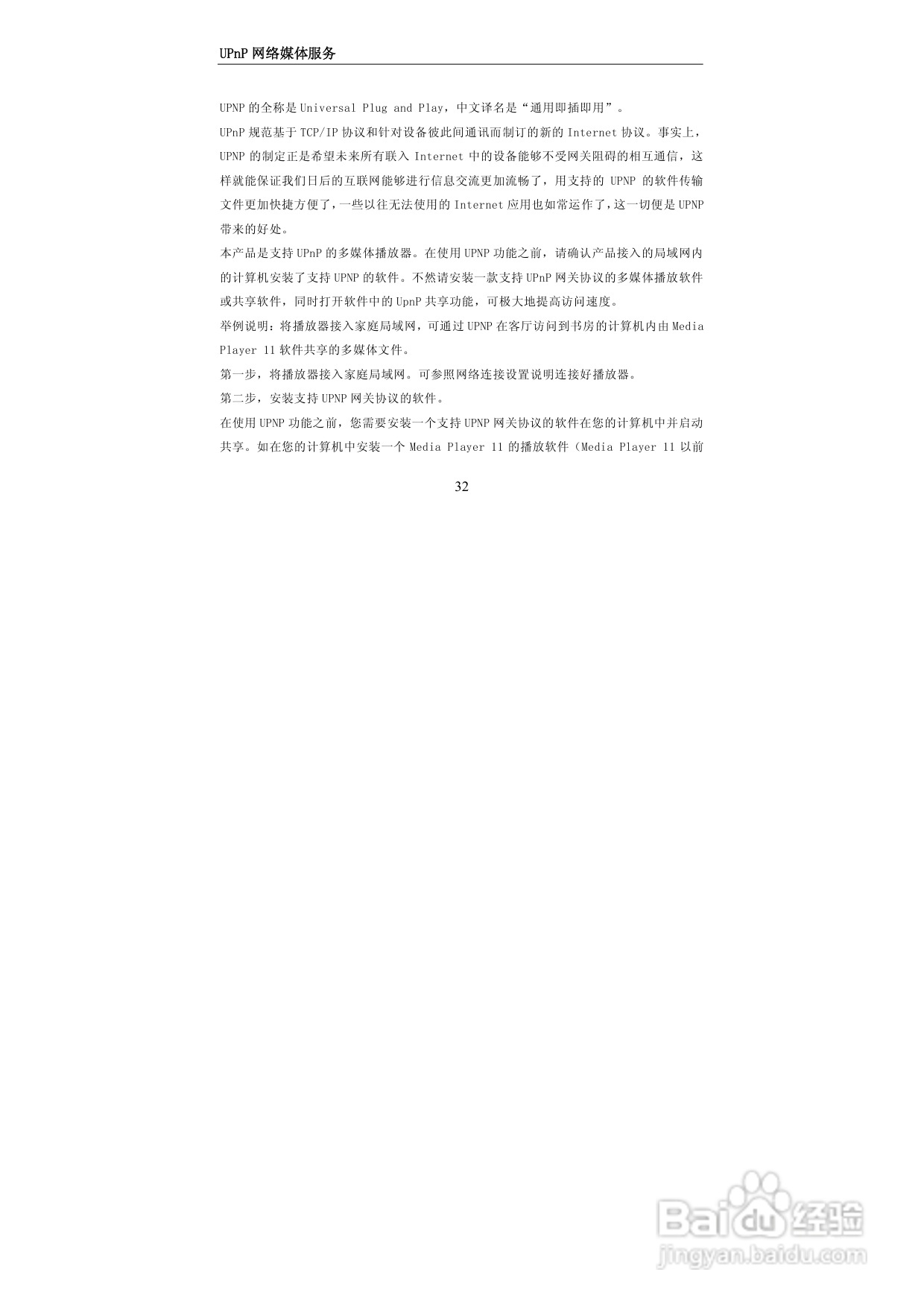 图美V8带BT下载可内置硬盘高清播放机说明书:[2]