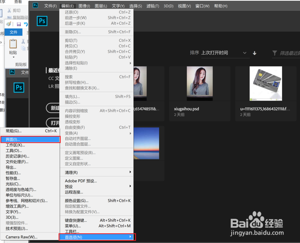 Photoshop 2018如何更改软件的界面颜色