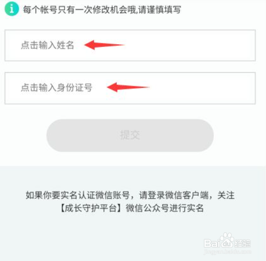游戏实名认证已经实名认证了一次怎么换掉