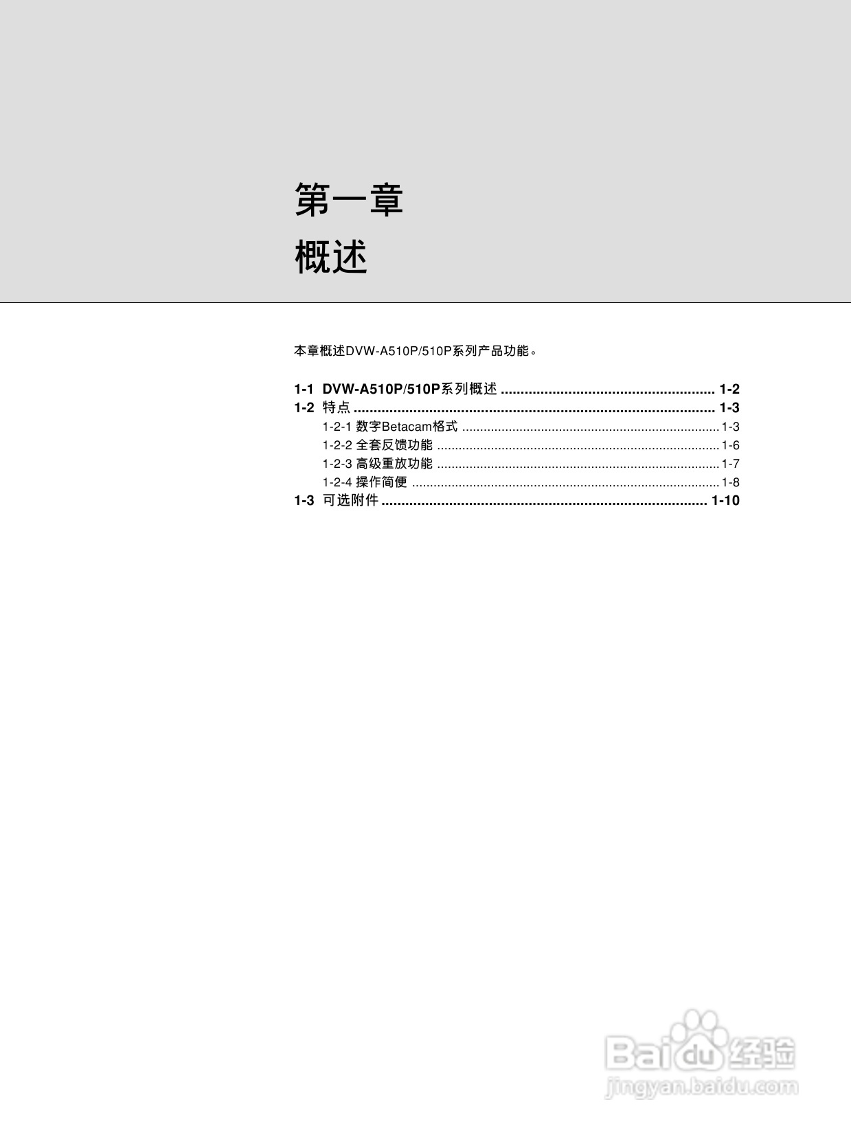 索尼DVW-510P数字磁带录像机使用说明书:[1]