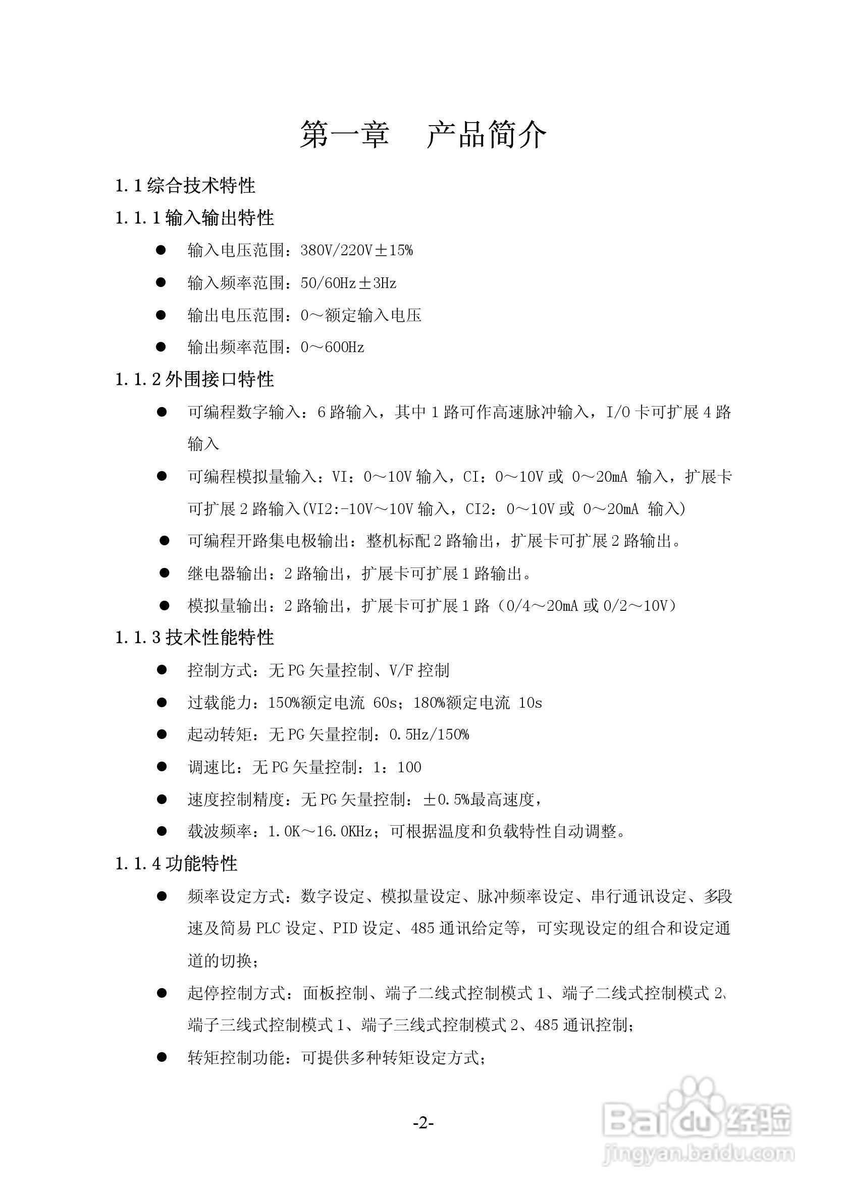 沃森VSI100-G2S0004变频器使用说明书:[1]