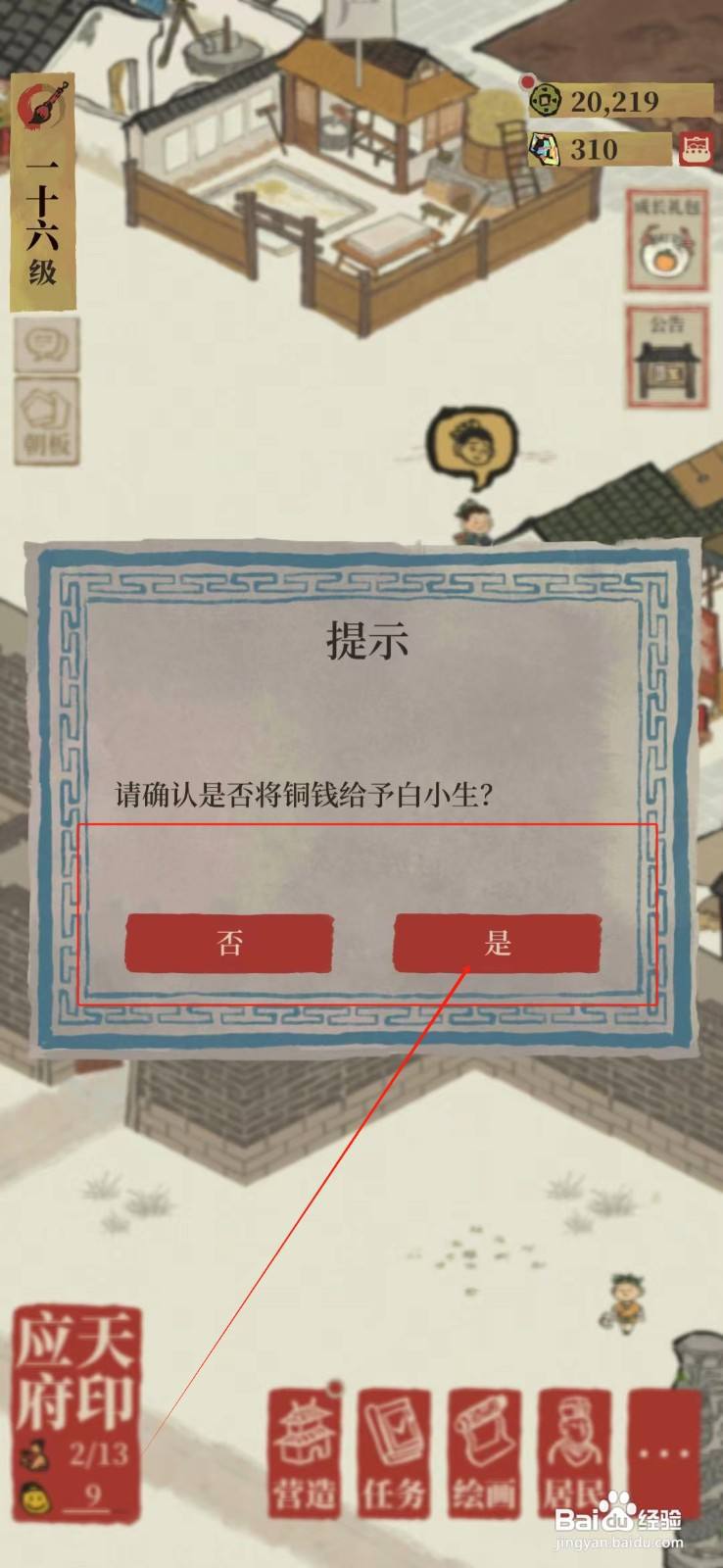 江南百景图怎样完成江南白小生的委托
