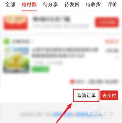 拼多多24小时内怎么取消订单