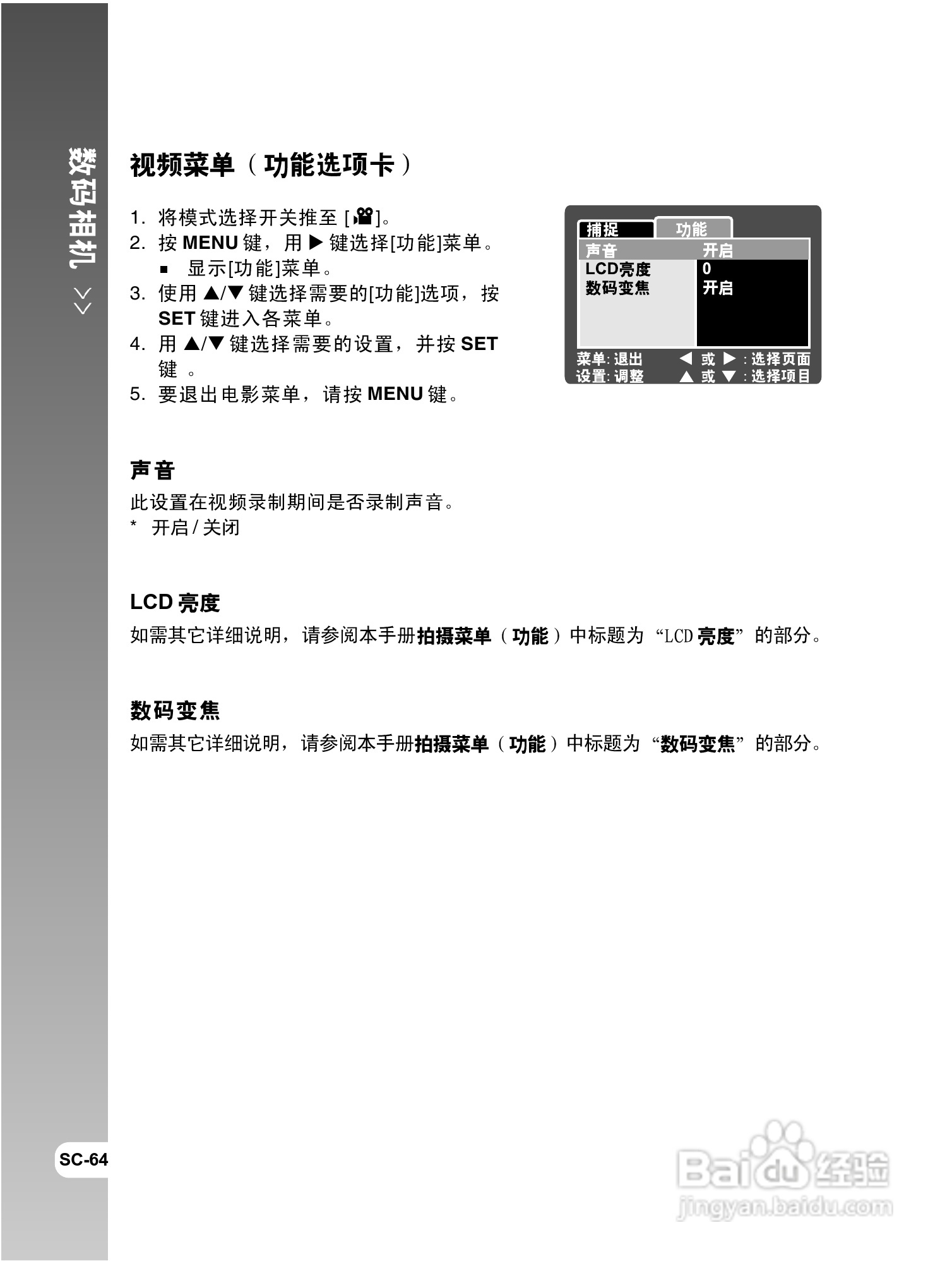 威达ViviCam 8300s数码相机使用说明书:[7]