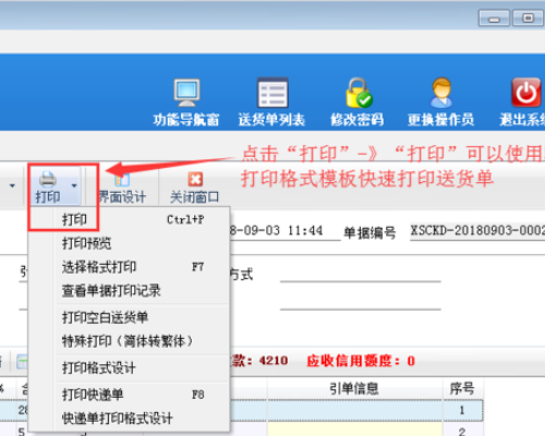 怎么在电脑打印四联送货单啊，各位请教教