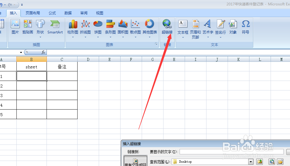 在excel表格中设置返回,怎么快速回到指定sheet