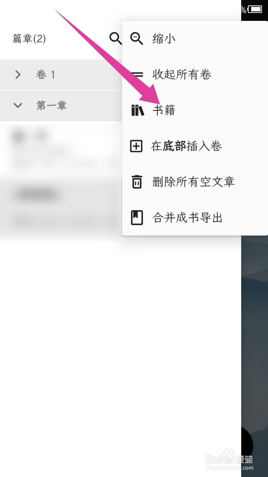 纯纯写作APP怎么打开废纸篓