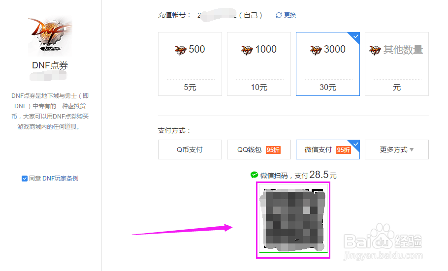 在电脑上怎么充值DNF点券？DNF点券充值方法？