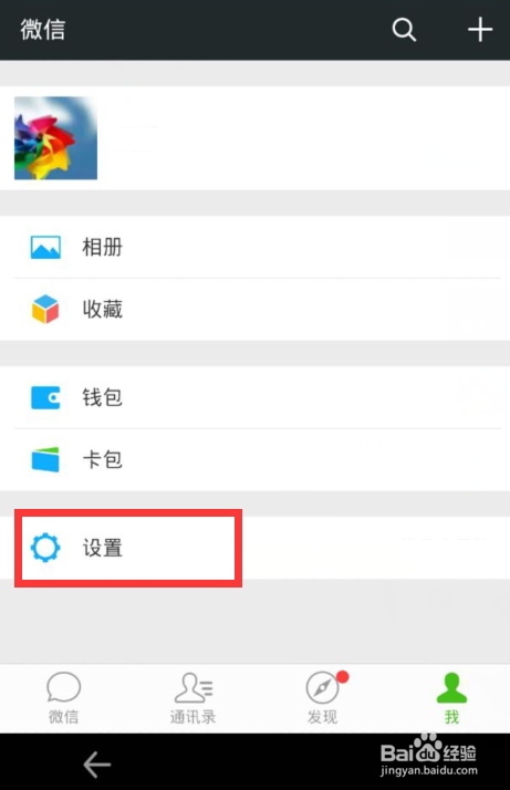 微信附近的人怎么关闭