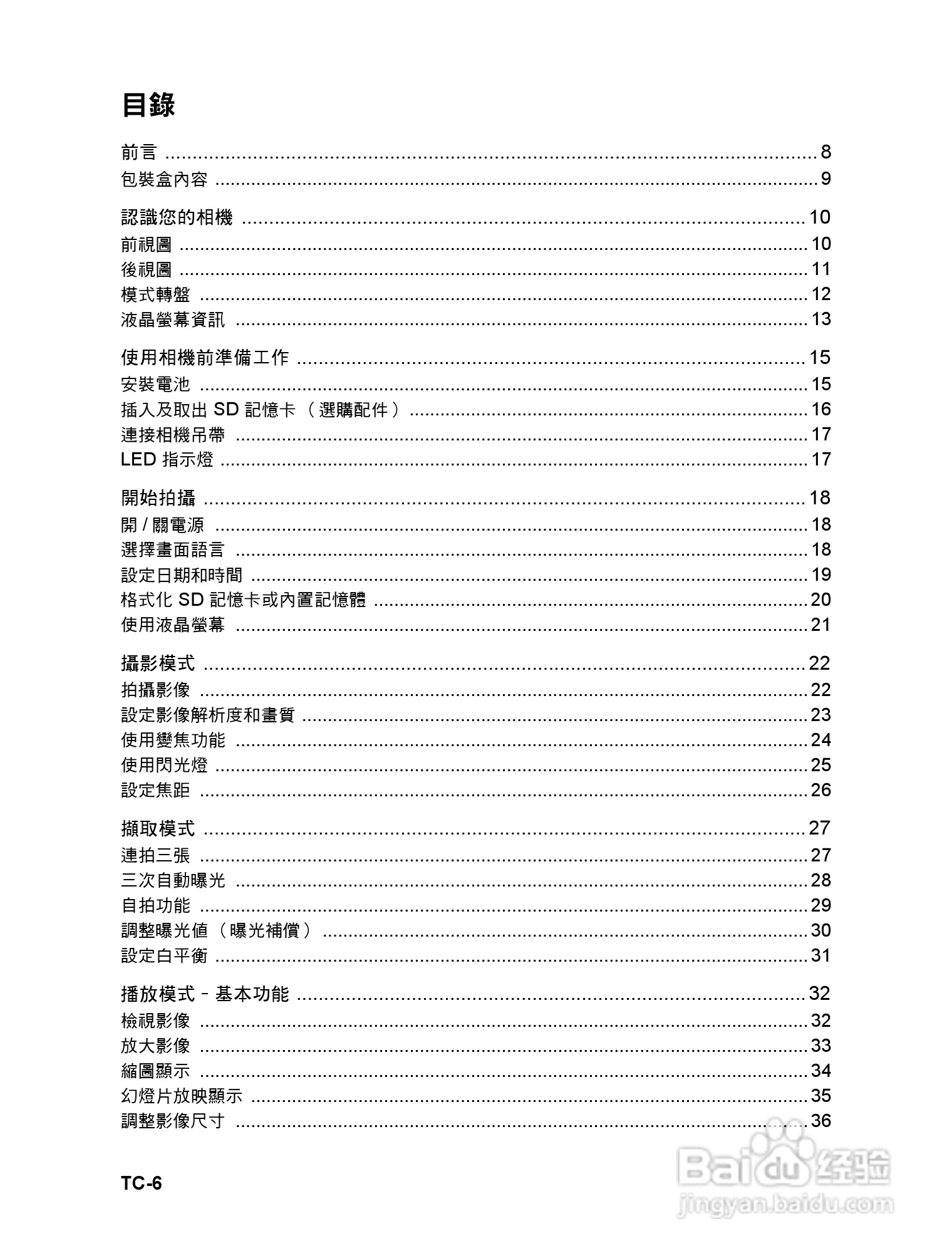 威达ViviCam 6324数码相机使用说明书:[1]