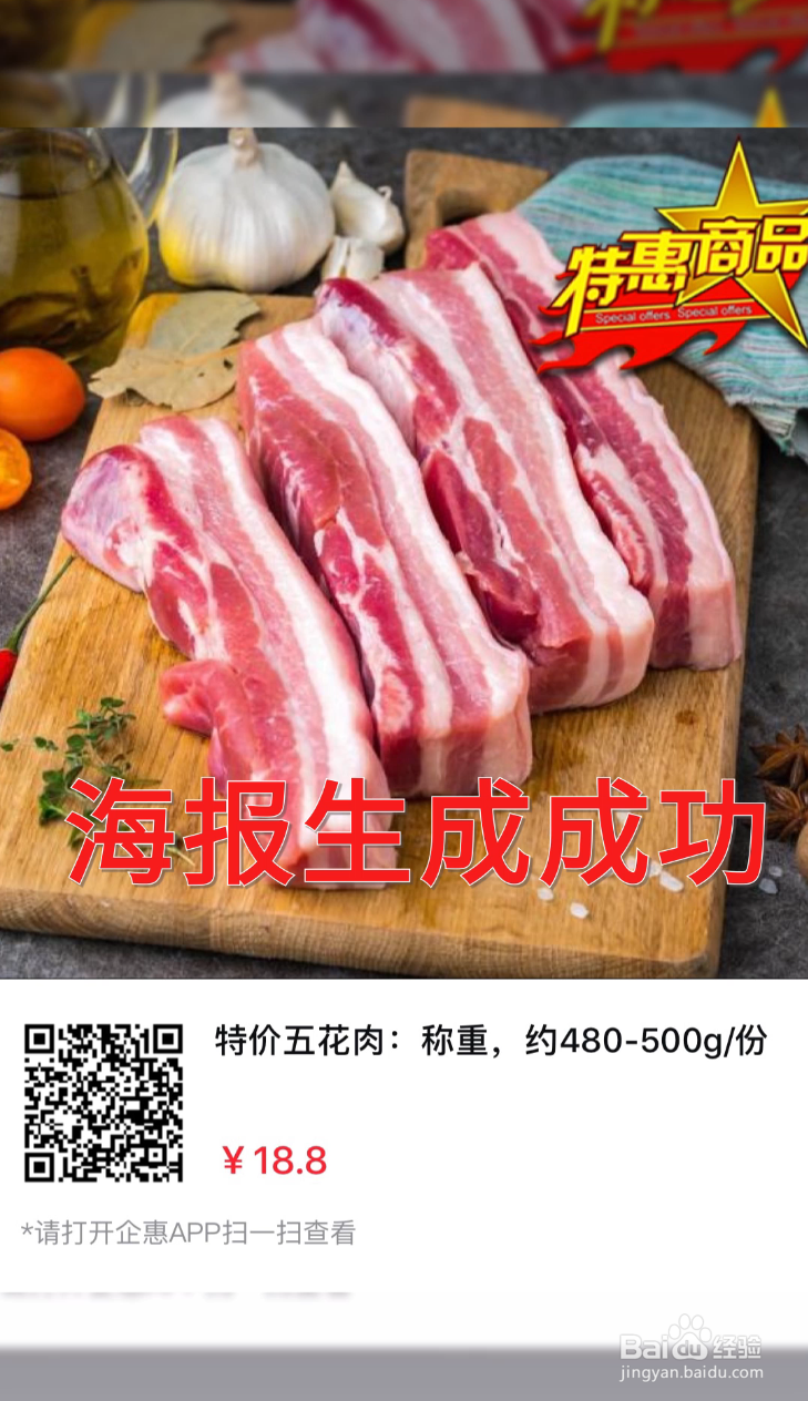 企惠App怎么在微信中分享优质商品？