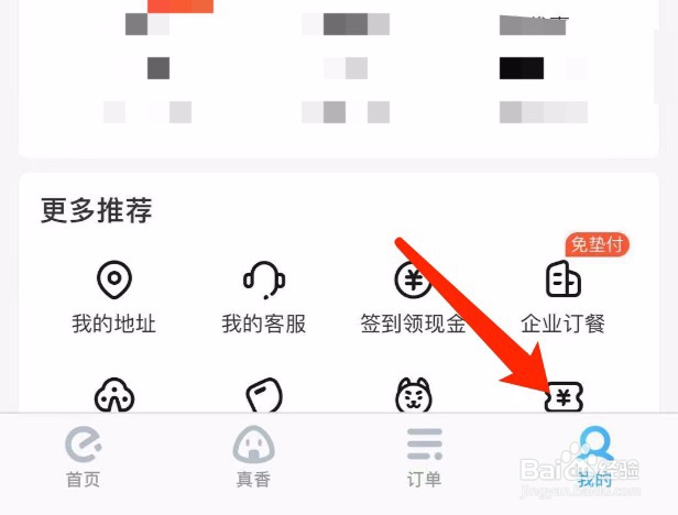 饿了么如何将全部消息设置为已读