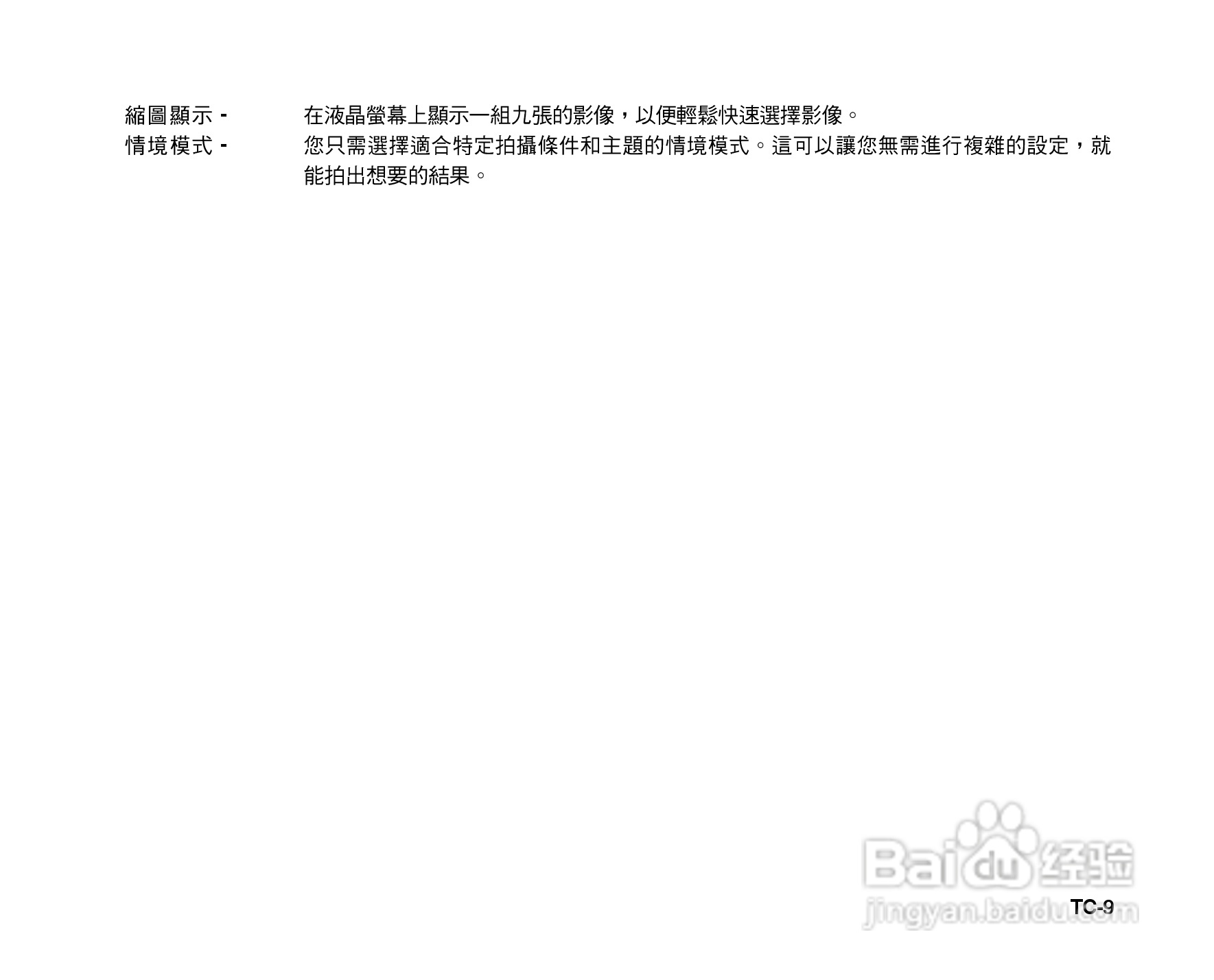 威达ViviCam 6385u数码相机使用说明书:[1]