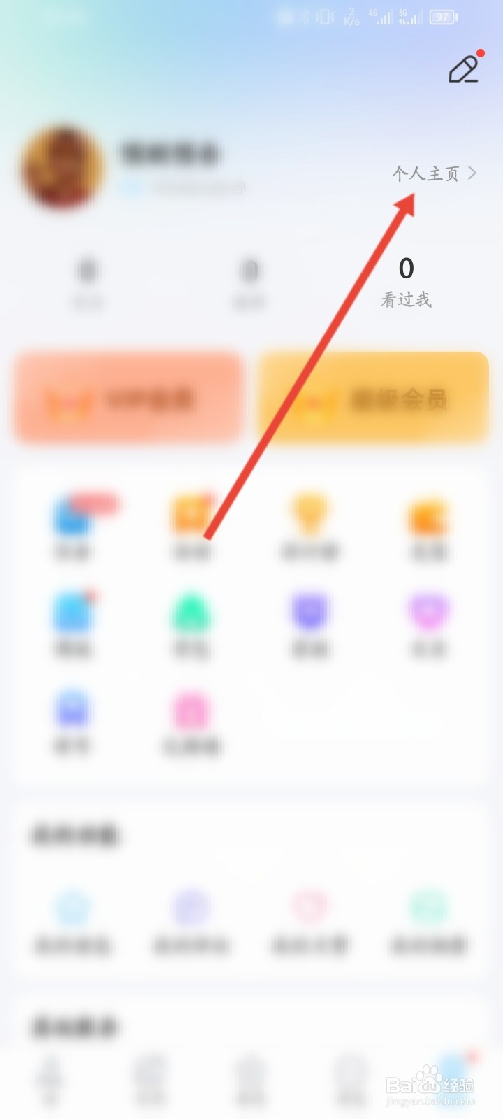 遇见漂流瓶APP如何设置个性标签