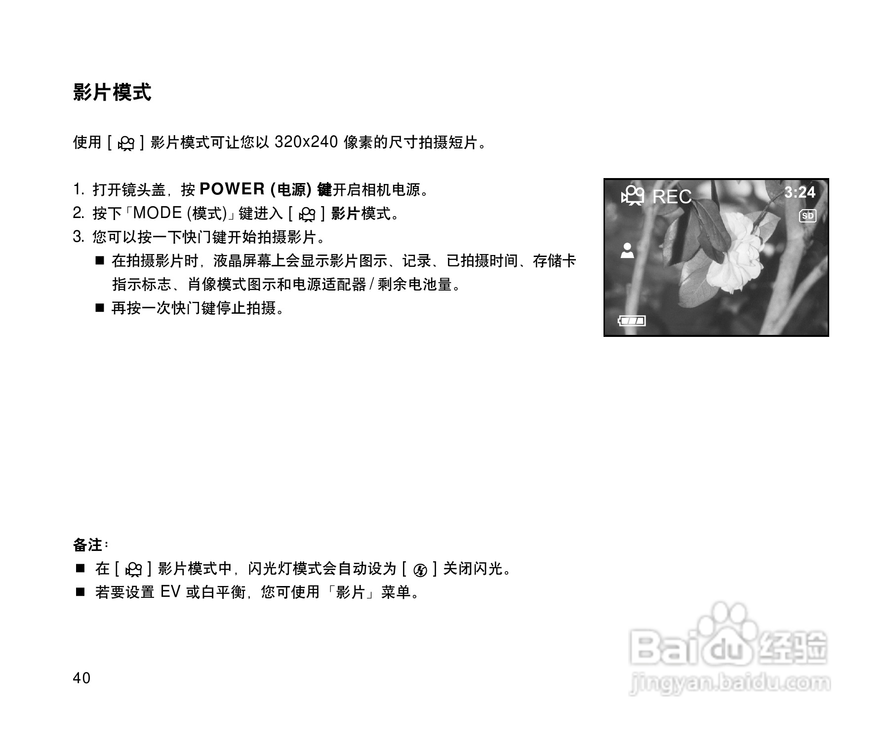 威达ViviCam 3915数码相机使用说明书:[4]