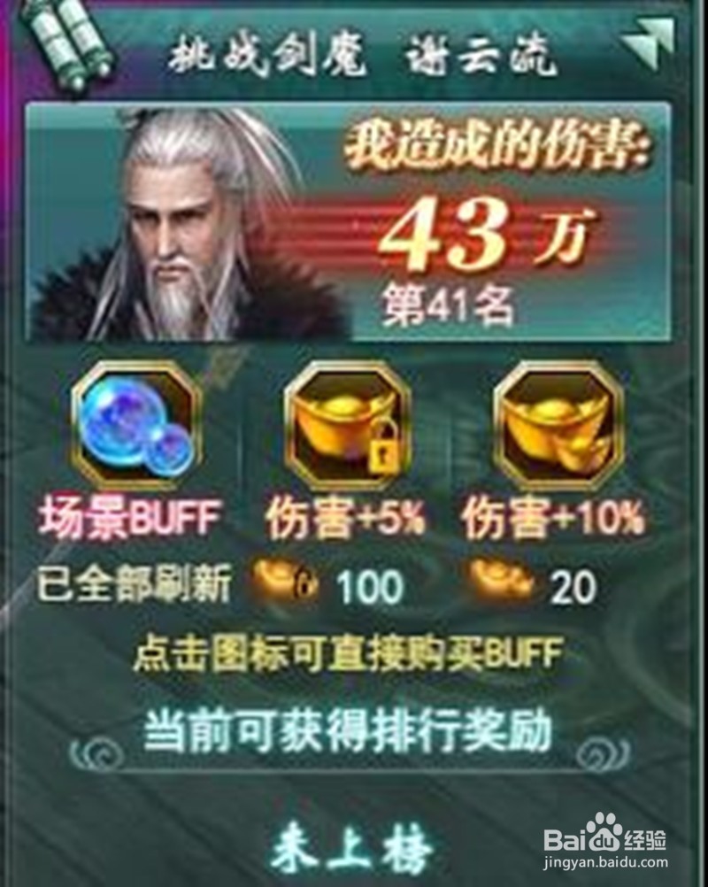 网页游戏剑侠情缘兵器谱挑战剑魔副本攻略