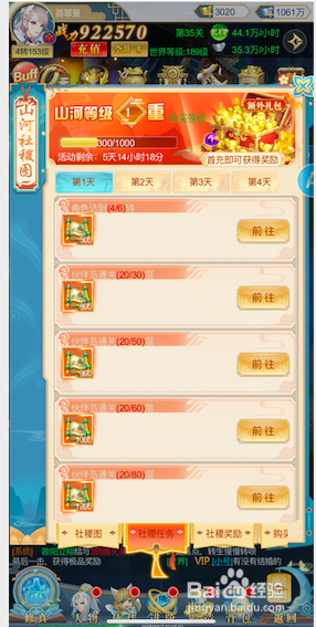 天行道中山河社稷图活动怎么参与