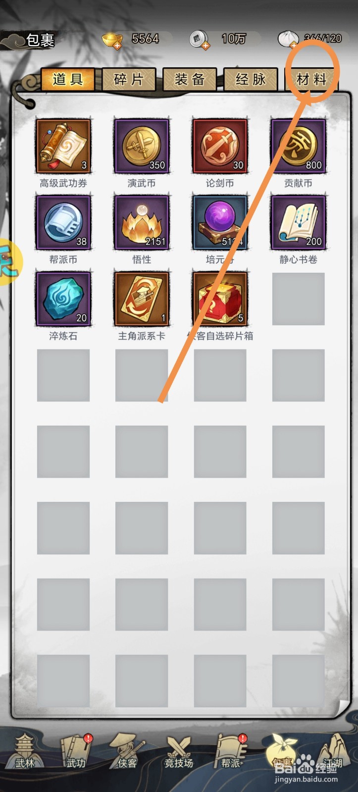 武道神尊怎么获得4级断阴木