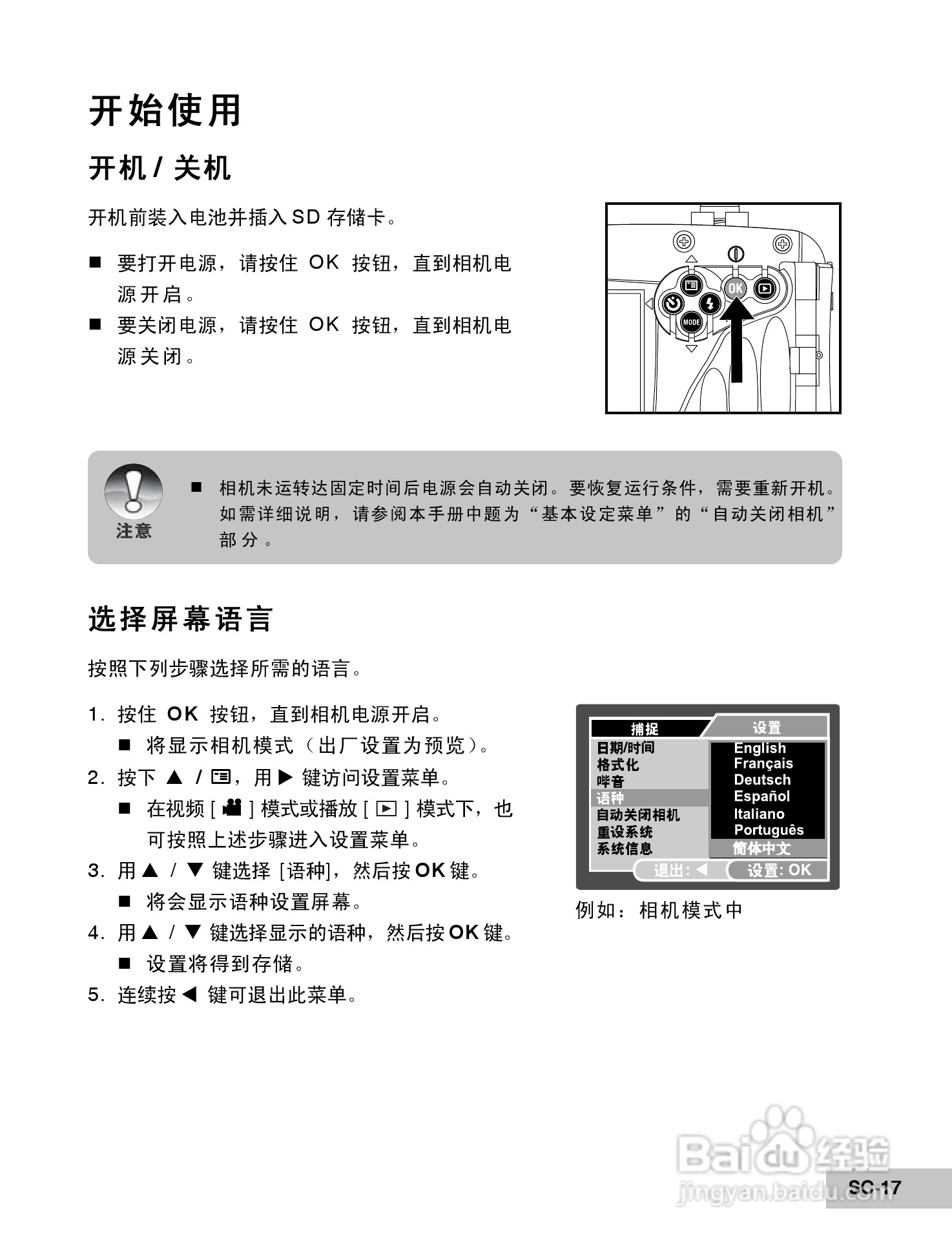 威达ViviCam 6200w数码相机使用说明书:[2]
