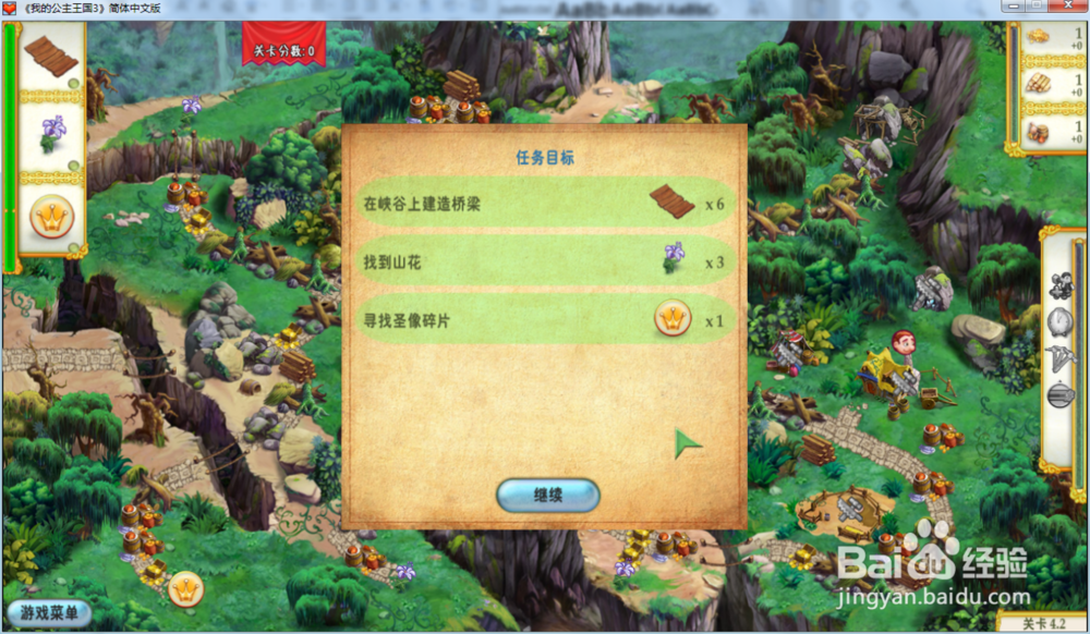 我的公主王国3—第四章4.2关攻略