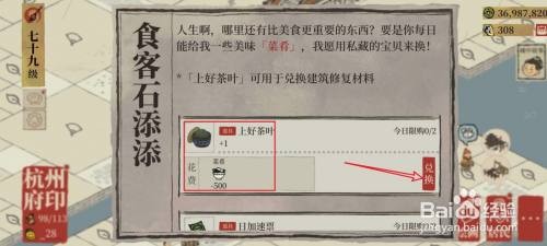 江南百景图上好茶叶怎么获取